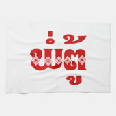 Lao Grandfather - ພໍ່ ຕູ້ / Pa Tu - Laotiaans / La Theedoek (Horizontaal)