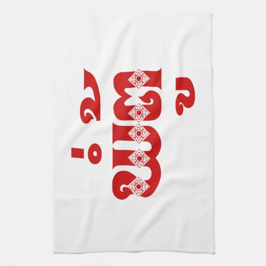 Lao Grandfather - ພໍ່ ຕູ້ / Pa Tu - Laotiaans / La Theedoek (Verticaal)