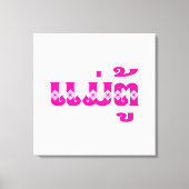 Lao Grandmoeder - ແ ມ່ ຕູ້ / Mae Tu - Laotian / La Canvas Afdruk (Voorkant)