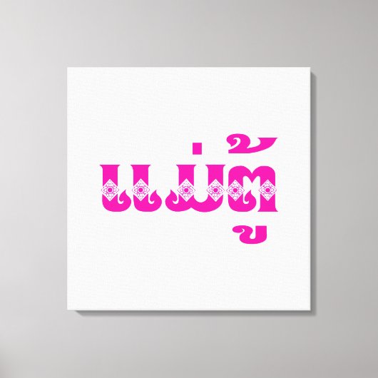 Lao Grandmoeder - ແ ມ່ ຕູ້ / Mae Tu - Laotian / La Canvas Afdruk (Voorkant)