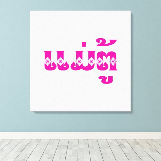 Lao Grandmoeder - ແ ມ່ ຕູ້ / Mae Tu - Laotian / La Canvas Afdruk (Insitu (Houten vloer))