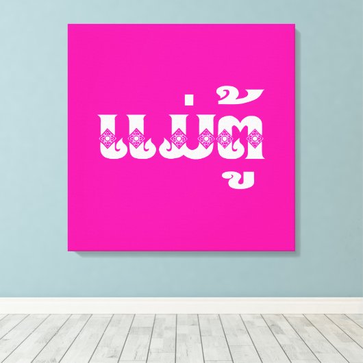 Lao Grandmoeder - ແ ມ່ ຕູ້ / Mae Tu - Laotian / La Canvas Afdruk (Insitu (Houten vloer))