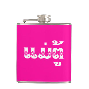 Lao Grandmoeder - ແ ມ່ ຕູ້ / Mae Tu - Laotian / La Heupfles