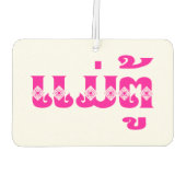 Lao Grandmoeder - ແ ມ່ ຕູ້ / Mae Tu - Laotian / La Luchtverfrisser (Achterkant)