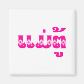 Lao Grandmoeder - ແ ມ່ ຕູ້ / Mae Tu - Laotian / La Magneet (Voorkant)