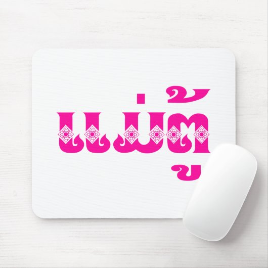 Lao Grandmoeder - ແ ມ່ ຕູ້ / Mae Tu - Laotian / La Muismat (Met muis)