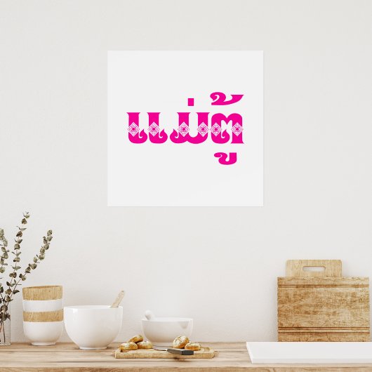 Lao Grandmoeder - ແ ມ່ ຕູ້ / Mae Tu - Laotian / La Poster (Keuken)