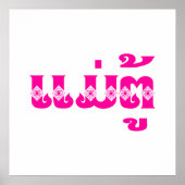 Lao Grandmoeder - ແ ມ່ ຕູ້ / Mae Tu - Laotian / La Poster (Voorkant)