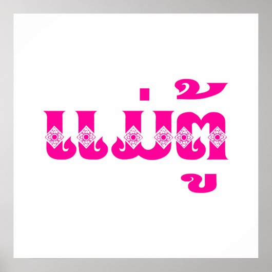 Lao Grandmoeder - ແ ມ່ ຕູ້ / Mae Tu - Laotian / La Poster (Voorkant)