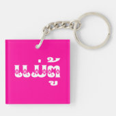 Lao Grandmoeder - ແ ມ່ ຕູ້ / Mae Tu - Laotian / La Sleutelhanger (Achterkant)