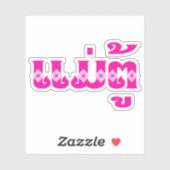 Lao Grandmoeder - ແ ມ່ ຕູ້ / Mae Tu - Laotian / La Sticker (Vel)