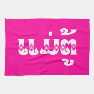 Lao Grandmoeder - ແ ມ່ ຕູ້ / Mae Tu - Laotian / La Theedoek