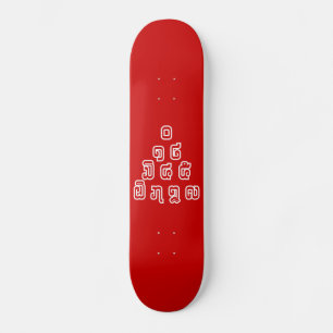 Lao-/Laos-getallen piramide Laotiaans taalscript Persoonlijk Skateboard