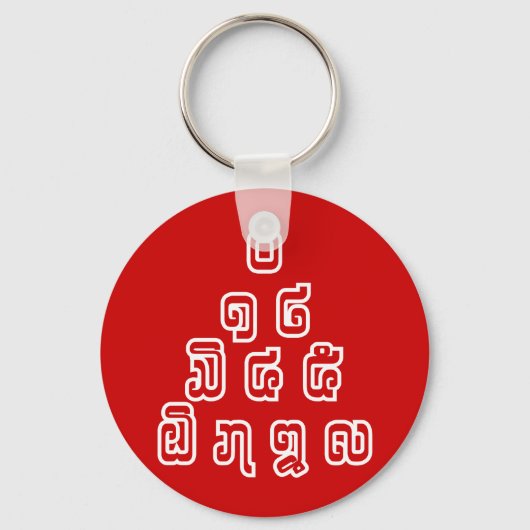Lao-/Laos-getallen piramide Laotiaans taalscript Sleutelhanger (Voorkant)