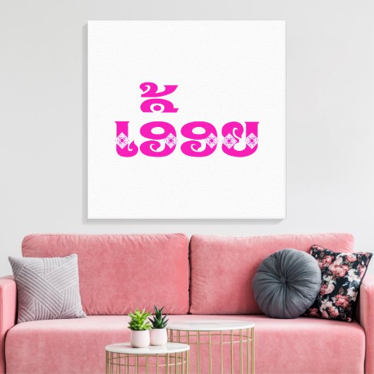 Lao Sister - ເ ອື້ ຍ / Euony - Laotian / Laos Canvas Afdruk (Insitu (Woonkamer))