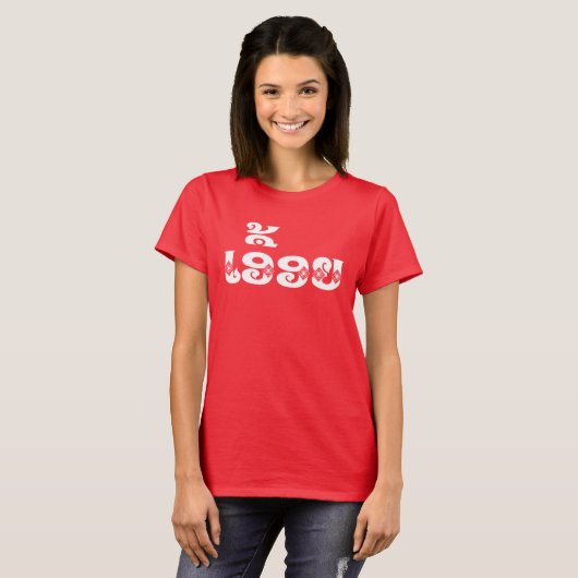 Lao Sister - ເ ອື້ ຍ / Euony - Laotian / Laos T-shirt (Voorkant volledig)