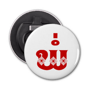 Lao Vader - ພໍ່ / Pa - Laotiaans / Laos-taal Button Flesopener