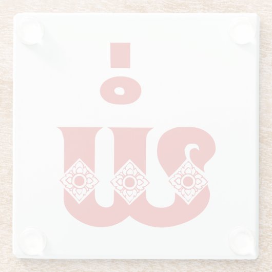 Lao Vader - ພໍ່ / Pa - Laotiaans / Laos-taal Glazen Onderzetter (Achterkant)