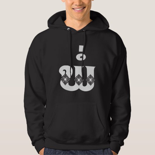 Lao Vader - ພໍ່ / Pa - Laotiaans / Laos-taal Hoodie (Voorkant)