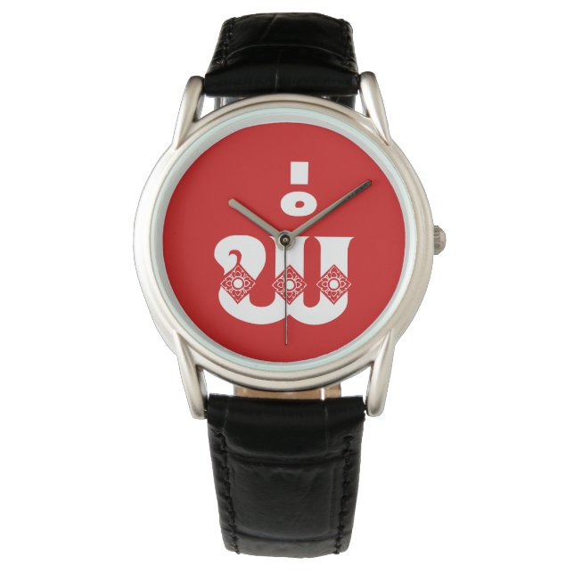 Lao Vader - ພໍ່ / Pa - Laotiaans / Laos-taal Horloge (Voorkant)