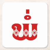 Lao Vader - ພໍ່ / Pa - Laotiaans / Laos-taal Kartonnen Onderzetters (Voorkant)