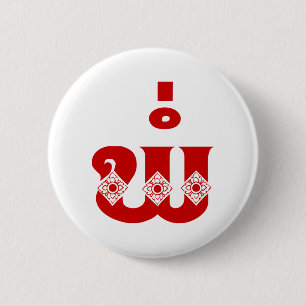 Lao Vader - ພໍ່ / Pa - Laotiaans / Laos-taal Ronde Button 5,7 Cm