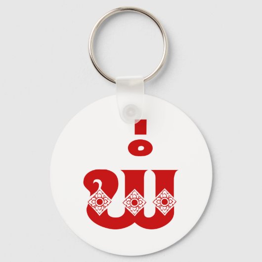 Lao Vader - ພໍ່ / Pa - Laotiaans / Laos-taal Sleutelhanger (Voorkant)