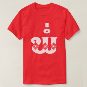 Lao Vader - ພໍ່ / Pa - Laotiaans / Laos-taal T-shirt