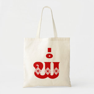 Lao Vader - ພໍ່ / Pa - Laotiaans / Laos-taal Tote Bag