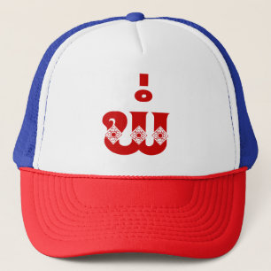 Lao Vader - ພໍ່ / Pa - Laotiaans / Laos-taal Trucker Pet