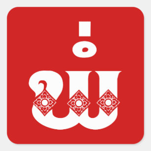 Lao Vader - ພໍ່ / Pa - Laotiaans / Laos-taal Vierkante Sticker
