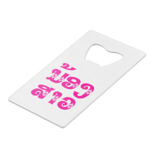 Lao (Young) Zuster - ນ້ ອ ​ າ ງ ວ/Nong Sao - Laos Creditkaart Flessenopener