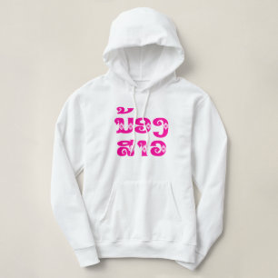 Lao (Young) Zuster - ນ້ ອ ​ າ ງ ວ/Nong Sao - Laos Hoodie