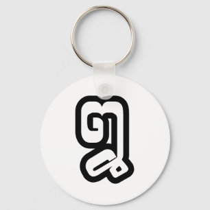 Laos / Laos Number 8 / 8 / ໘ (Bad/Paet) Laotiaans Sleutelhanger