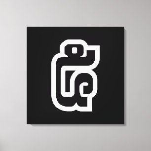 Laos / Laos Nummer 5 / 5 / ໕ (Haa/ha) Laotiaans Canvas Afdruk