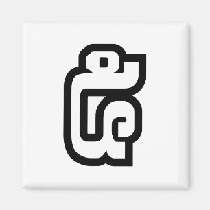Laos / Laos Nummer 5 / 5 / ໕ (Haa/ha) Laotiaans Magneet