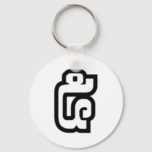 Laos / Laos Nummer 5 / 5 / ໕ (Haa/ha) Laotiaans Sleutelhanger