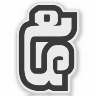 Laos / Laos Nummer 5 / 5 / ໕ (Haa/ha) Laotiaans Sticker