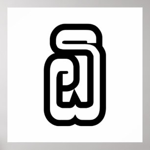 Laos / Laos Nummer 6 / 6 / ໖ (Ho/Hok) Laotiaans Poster