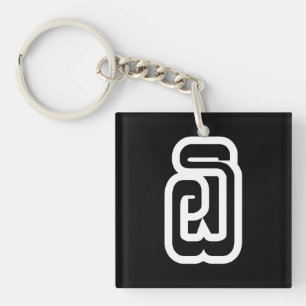 Laos / Laos Nummer 6 / 6 / ໖ (Ho/Hok) Laotiaans Sleutelhanger