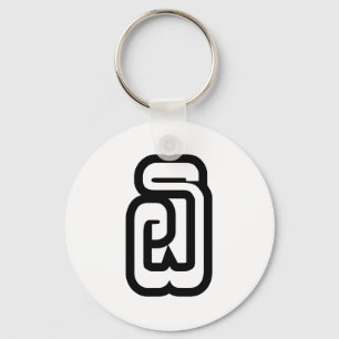 Laos / Laos Nummer 6 / 6 / ໖ (Ho/Hok) Laotiaans Sleutelhanger