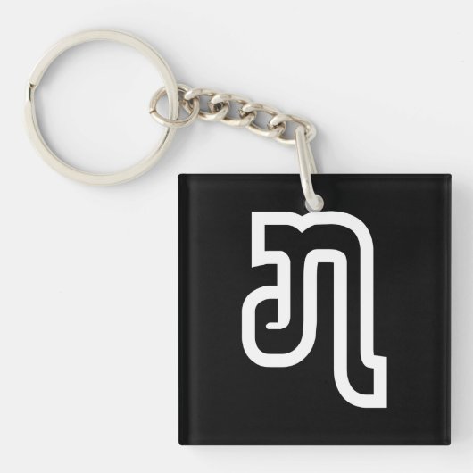 Laos / Laos Nummer 7 / 7 / ໗ (Jet/Chet) Laotiaans Sleutelhanger (Voorkant)