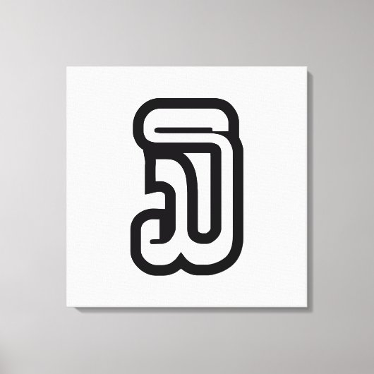 Laos / Laos Nummer drie / 3 / ໓ (Sam) Laotiaans Canvas Afdruk (Voorkant)