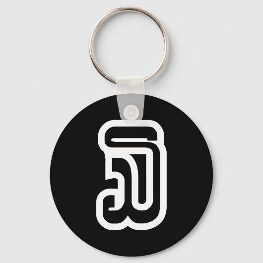 Laos / Laos Nummer drie / 3 / ໓ (Sam) Laotiaans Sleutelhanger (Voorkant)