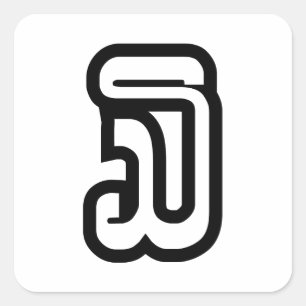 Laos / Laos Nummer drie / 3 / ໓ (Sam) Laotiaans Vierkante Sticker