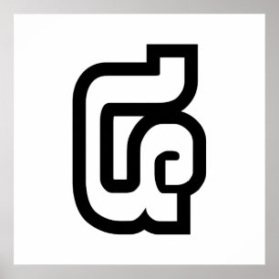 Laos / Laos Nummer vier / 4 / ໔ (zie/Si) Laotiaans Poster