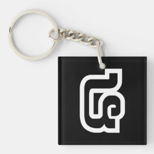 Laos / Laos Nummer vier / 4 / ໔ (zie/Si) Laotiaans Sleutelhanger