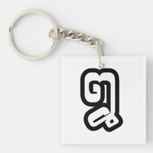 Laos / Laotiaans Nummer Acht / 8 / ໘ (Bad/Paet) La Sleutelhanger