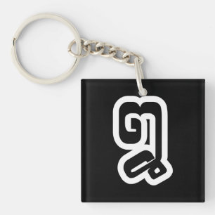 Laos / Laotiaans Nummer Acht / 8 / ໘ (Bad/Paet) La Sleutelhanger