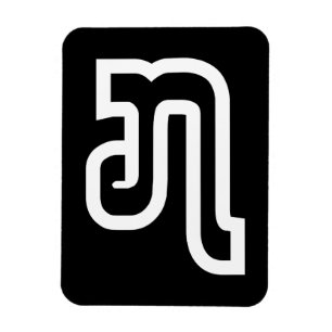 Laos / Laotiaans Nummer Zeven / 7 / ໗ (Jet/Chet) L Magneet